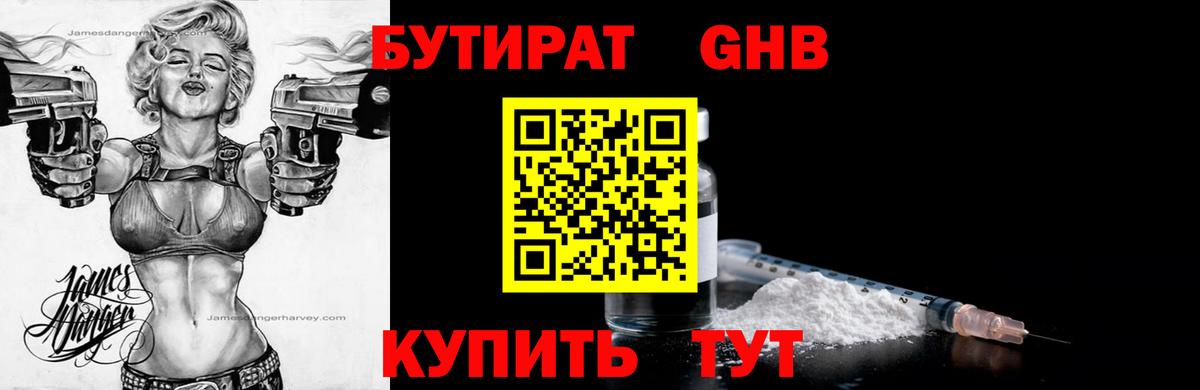 Бутират оксибутират Отрадный