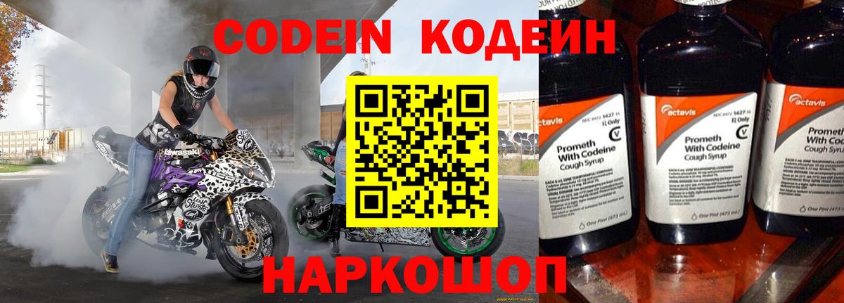 Отрадный  Codein Purple Drank  Кодеиновый сироп Lean напиток Lean (лин)  Вход с VPN 