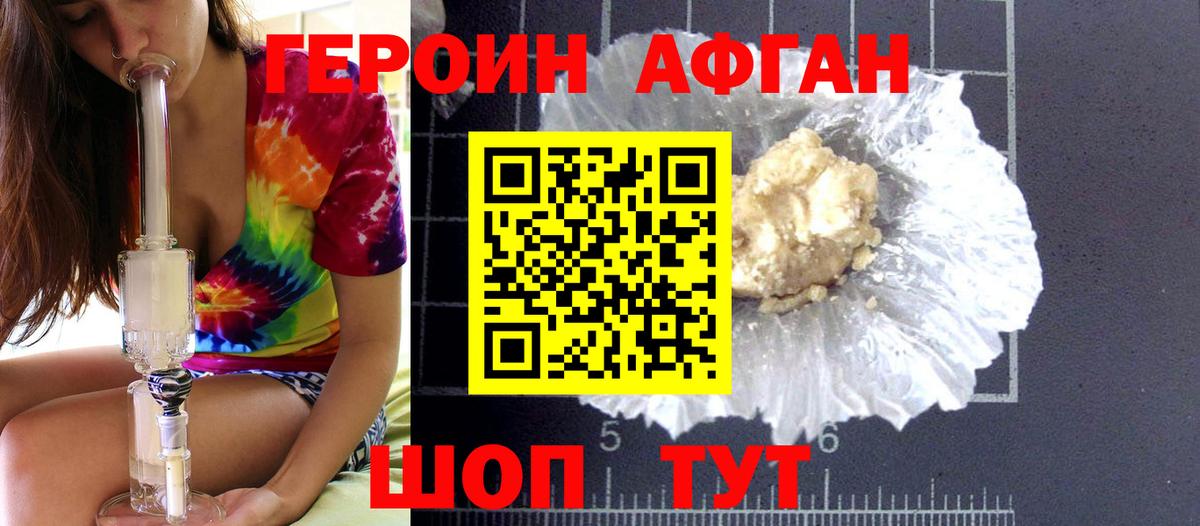 ГЕРОИН VHQ  Вход с VPN  Отрадный 