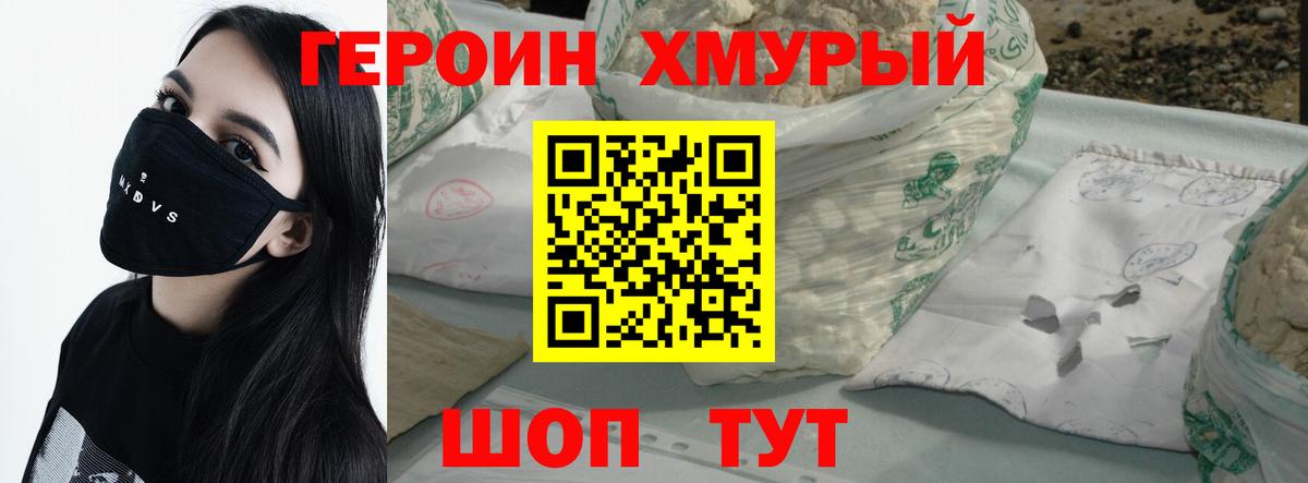 Героин белый Отрадный