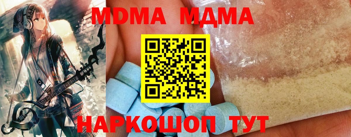 МДМА crystal Отрадный