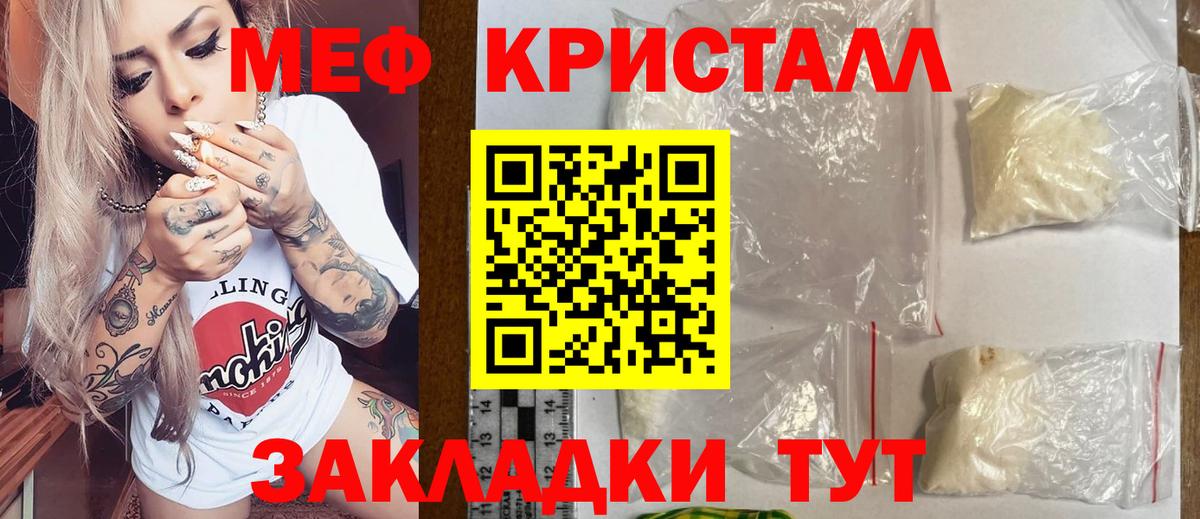 Мефедрон кристаллы  Меф VHQ  Вход с VPN  Меф  Отрадный  Мефедрон 
