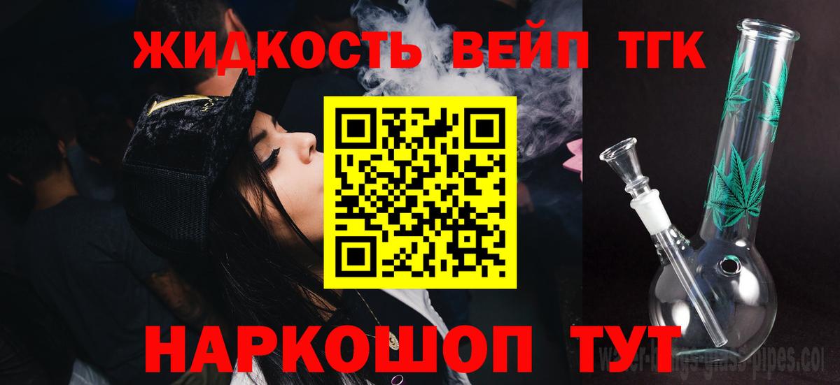 ТГК вейп с тгк Отрадный
